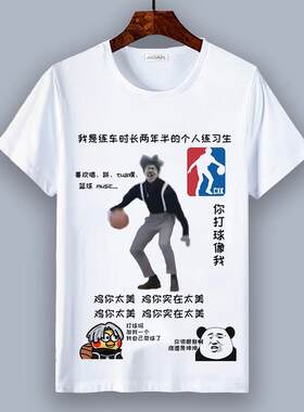 鸡你太美衣服蔡徐坤你打