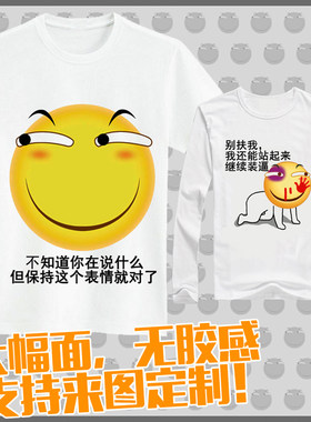 滑稽贴吧滑稽表情滑稽害怕表情动漫周边长短袖T恤来图上衣