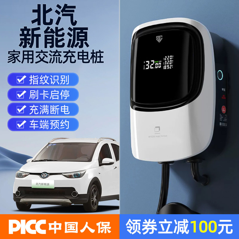适用北汽新能源充电器eu5配件ec180/200/220电动车汽车快充充电桩