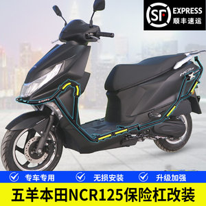 适用五羊本田NCR125摩托车WH125T-9E保险杠防摔防撞护杠改装配件