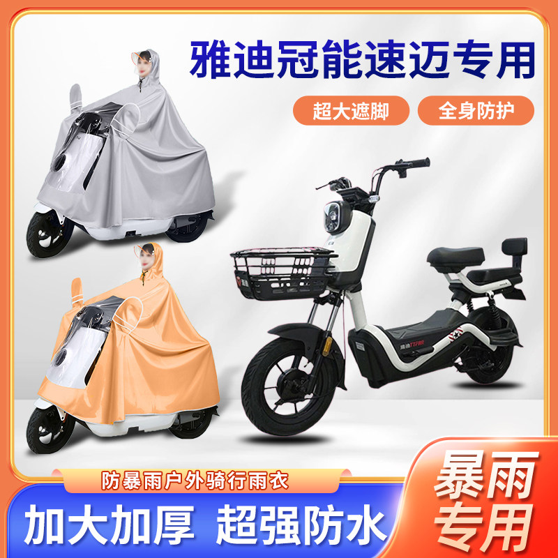 适用雅迪冠能速迈电动自行车雨衣加厚加大防暴雨防风便携式电瓶车