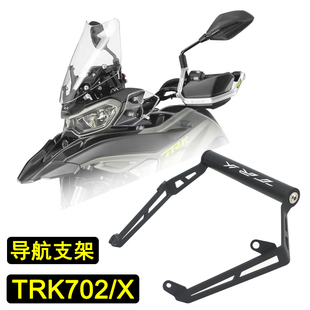 适用贝纳利TRK702手机导航支架TRK702X运动相机支架摩旅拓展杆