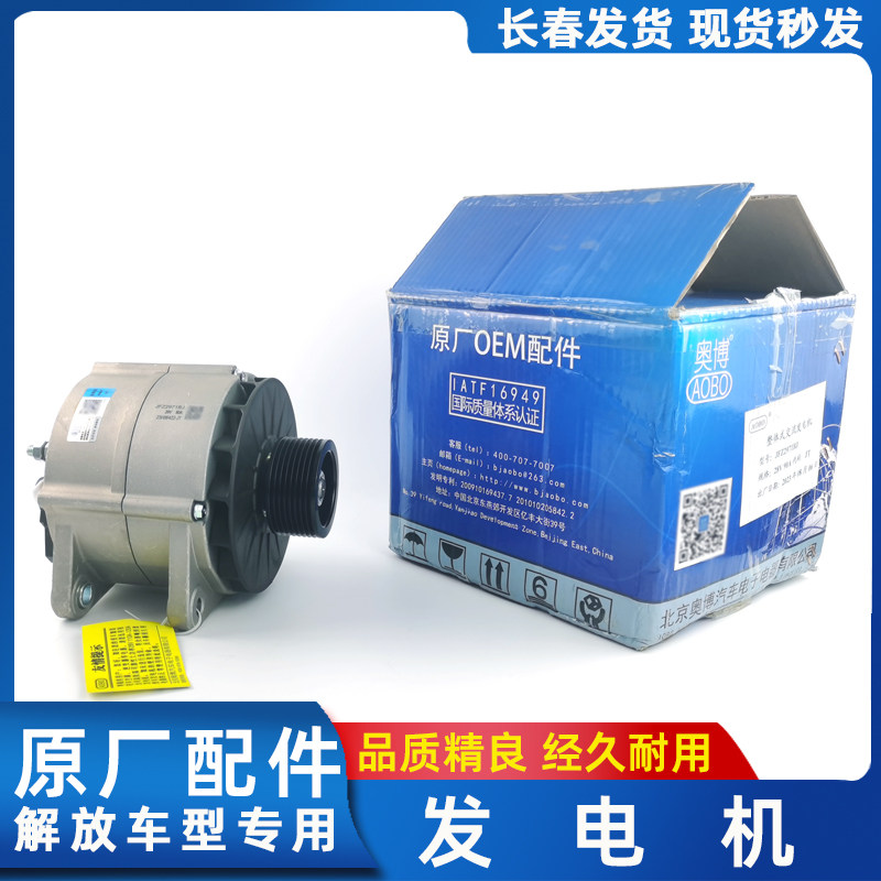 适用解放j6p南方版北方版发电机奥博75a 110a发电机
