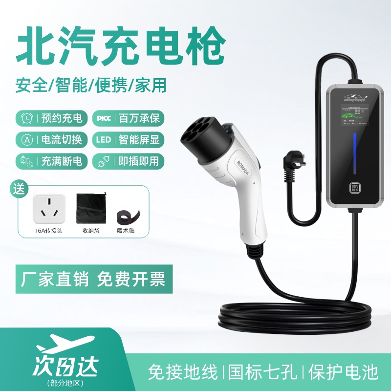 北汽ec180ec200ec3eu5ex360充电器枪新能源汽车便携式家用随车充