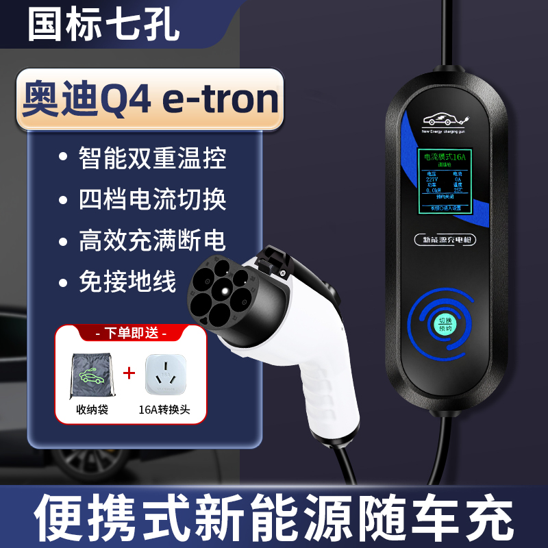 适用奥迪q4etron充电枪器桩线便携式随车充新能源电动汽车家用32A