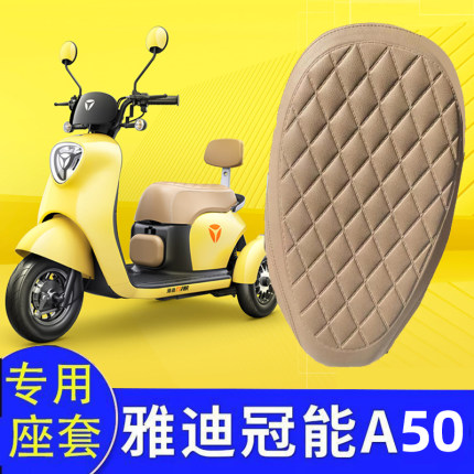 适用雅迪冠能A90座套电动三轮车坐垫套A7/A80防水防滑隔热皮革保