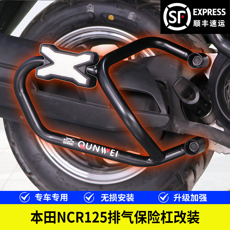 适用HONDA本田NCR125摩托车WH125T-9E排气护杠消音器保险杠改装件 摩托车/装备/配件 摩托车挡风被 原图主图