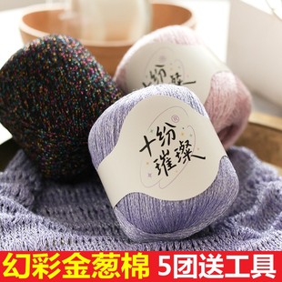 幻彩金葱亮丝棉蕾丝线棉线亚麻中细线手工钩编织毛衣短袖帽子坐垫
