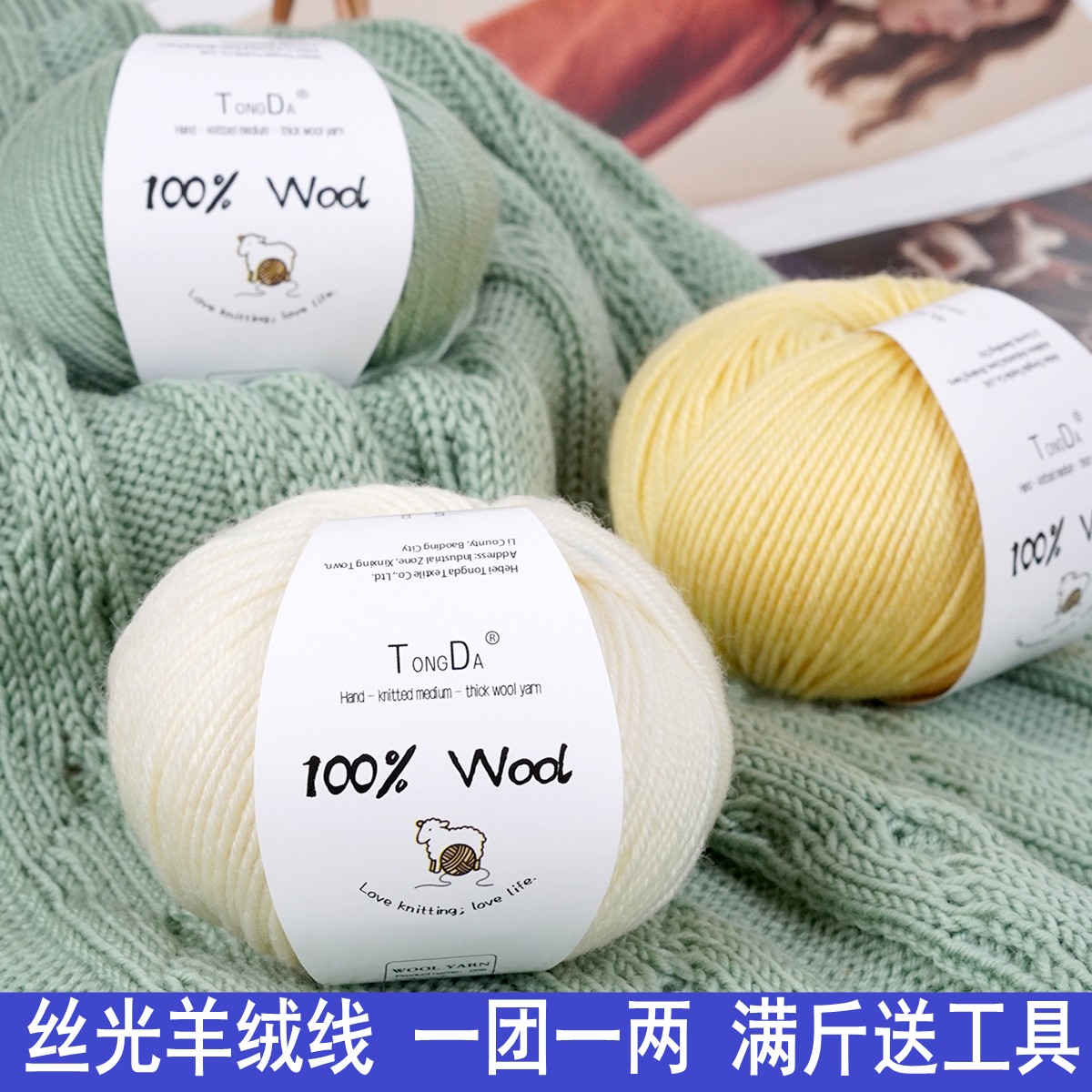 出口外贸290中粗100%丝光纯羊毛线全毛手工织外套围巾帽子毛衣线