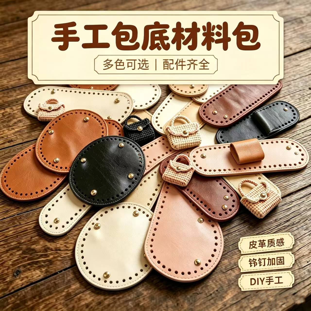 托特包菜篮子通用包底配件包带图片
