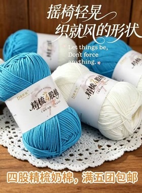 满团5包邮4股精梳奶棉线手工编织