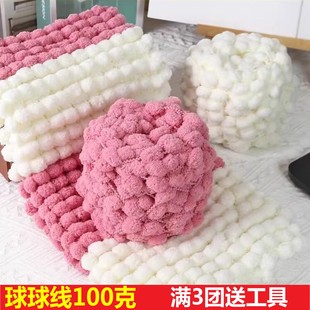 雪球粒线粗毛线团豆豆珍珠线手工编织diy织围巾毯子勾坐垫材料包