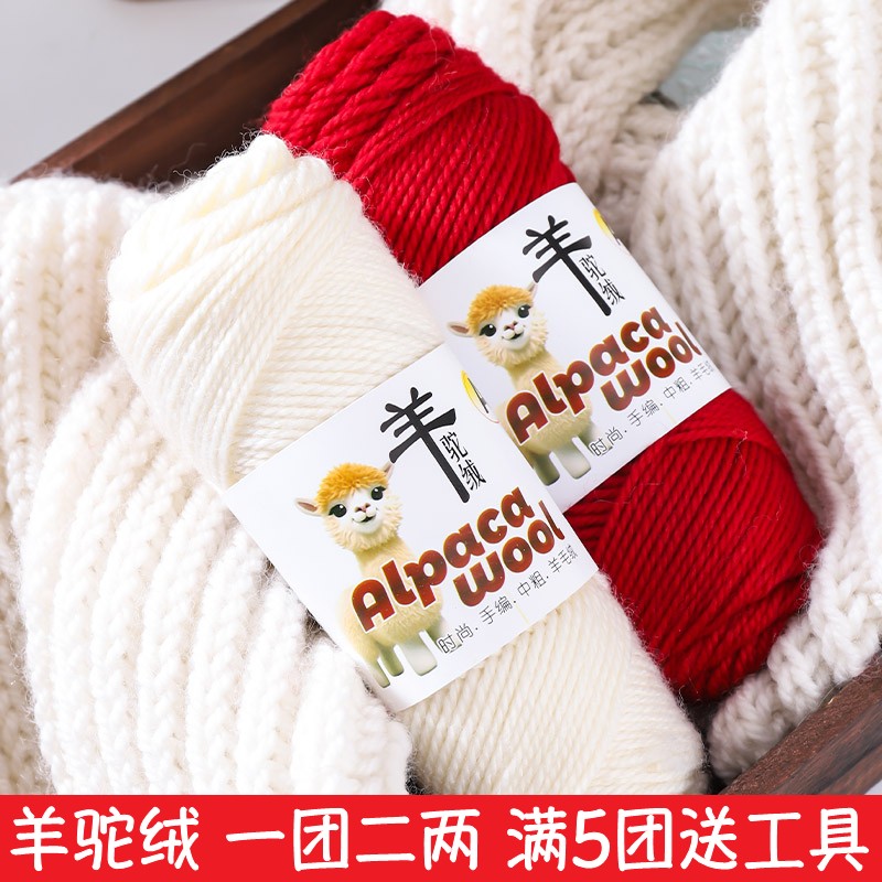 羊驼绒粗毛线手工编织羊毛线团手工编织毛衣线中粗棒针外套围巾线