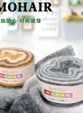 6支渐变色马海毛线彩虹段染线马卡龙羊毛线手编毛衣外套玖同球款