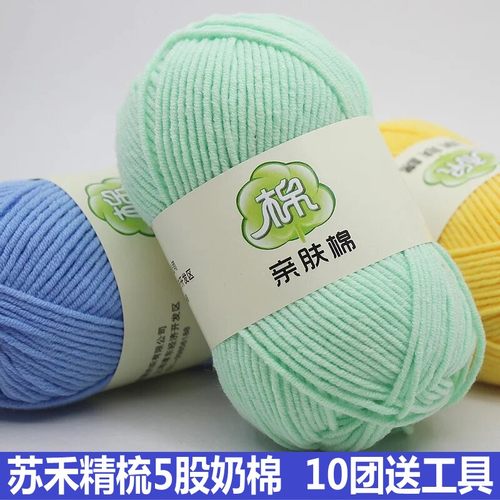 苏禾5股精梳棉牛奶diy中粗毛线团手工钩针编织玫瑰花束毯子材料包