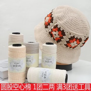 吉贝线扁带线丝光棉麻冰丝手工diy编织夏季防晒遮阳帽子包包坐垫