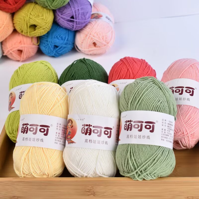萌可可4股棉牛奶手工编织玩偶diy钩针材料包宝宝毛线团毛衣围巾线