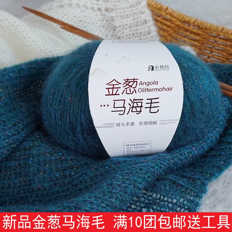 极光鎏金金葱马海毛毛线团丝闪光羊毛线棒针编织毛衣外套围巾线