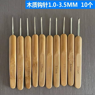 3.5全套单头钩针勾针DIY手工针织工具织毛衣毛线针套装 木质1.0