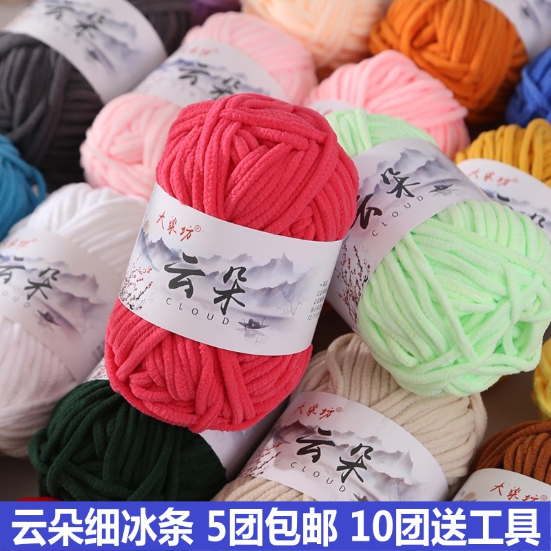 云朵细冰条毛线团萌仔线手编玩偶diy软粗毛线围巾线织毛衣钩拖鞋