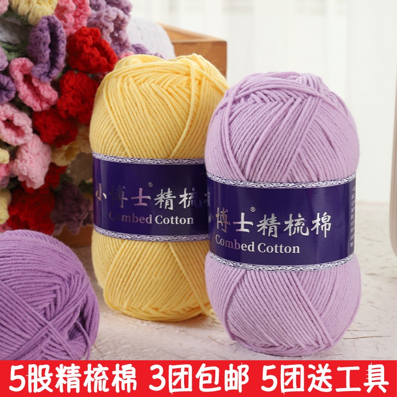雪小博士5股牛奶棉毛线团五股精梳棉线宝宝中粗手工编织diy尔萌线