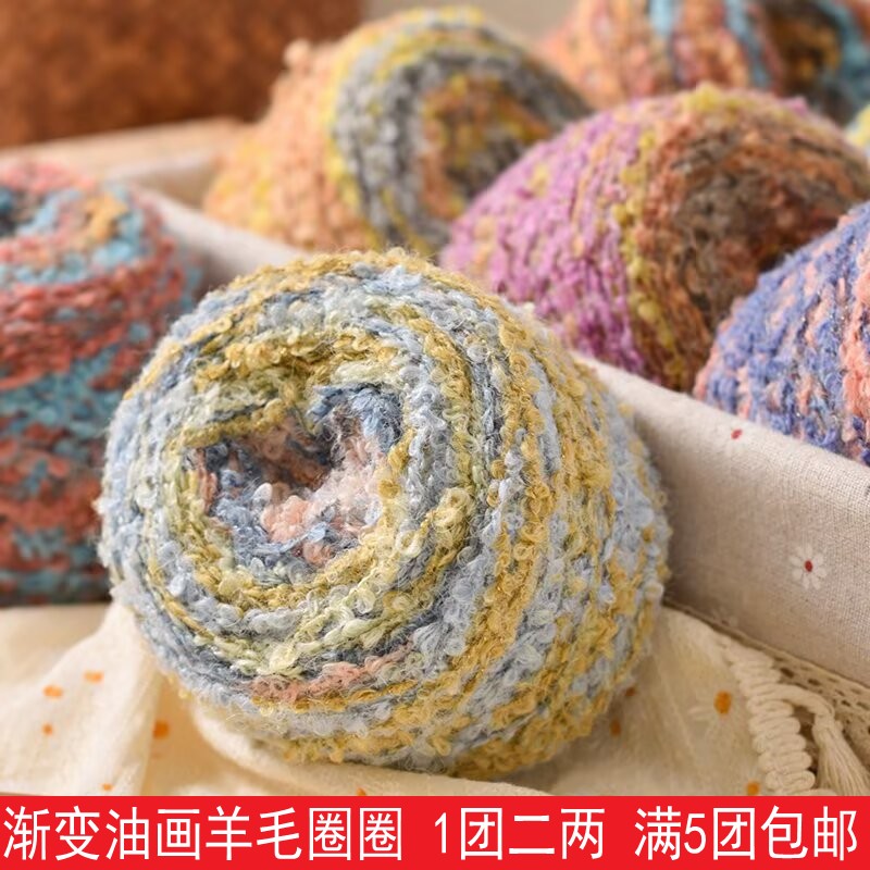 特色段染油画金葱羊驼圈圈毛柔软舒适毛衣围巾外套披肩帽子手编线