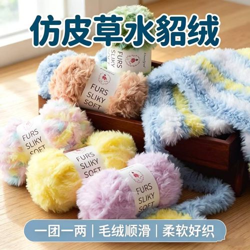 仿水貂绒皮草线粗毛线团珊瑚绒兔毛粗织围巾手工diy毛线编织钩针