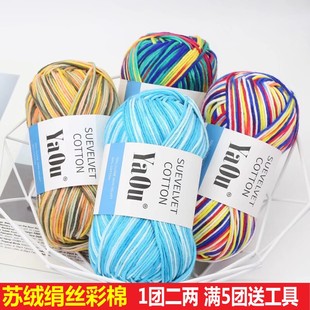 苏绒绢丝彩棉牛奶棉中粗毛线8股线手工diy钩针编织段染渐变围巾线