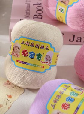 三利乖宝宝手工diy编织宝宝专用100%纯棉线儿童中细钩毛衣毛线团