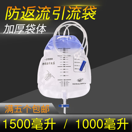 一次性使用防逆流引流袋尿袋1500/1000毫升医用家用防返流集尿器