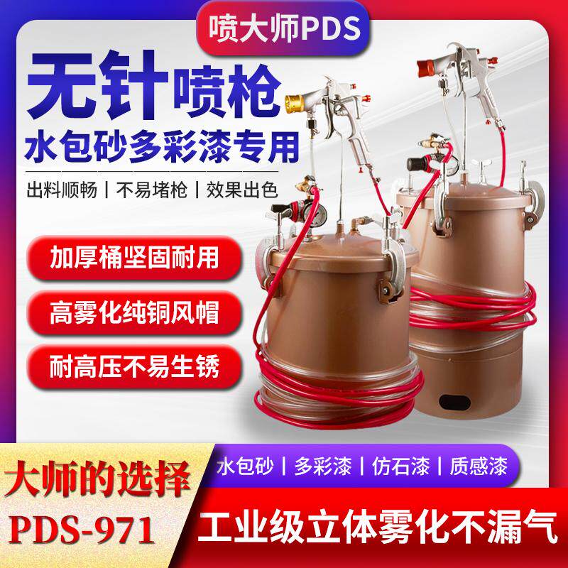 15升水包砂专用无针喷枪压力桶罐乳胶漆仿石漆多彩漆水包水喷漆枪