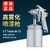 w77高雾化精品喷枪气动家具汽车油漆喷漆枪w71上下壶气动油漆喷枪