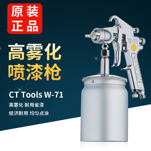 超田W71/77高雾化气动喷枪喷漆枪