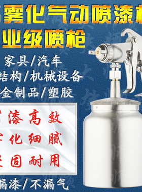 W71家具汽车油漆喷枪上壶高雾化w77彩钢瓦构下壶大口径气动喷漆枪