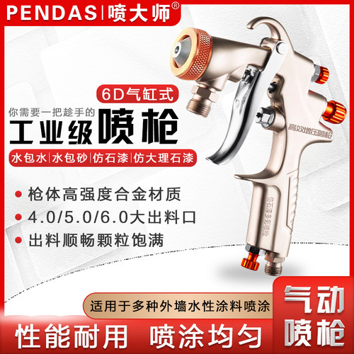 大口径水包砂专用水包水多彩喷枪