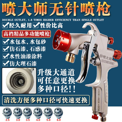 喷大师水包砂专用喷枪包水多彩漆