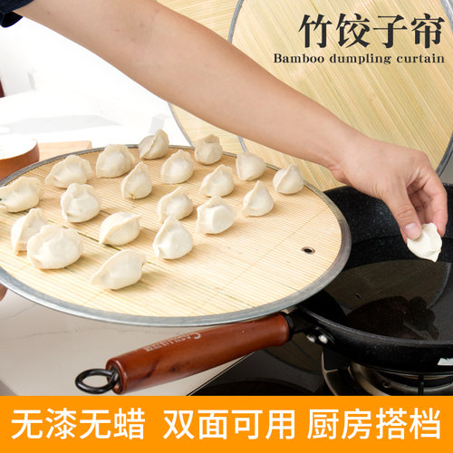 天然竹制家用圆形加厚饺子帘