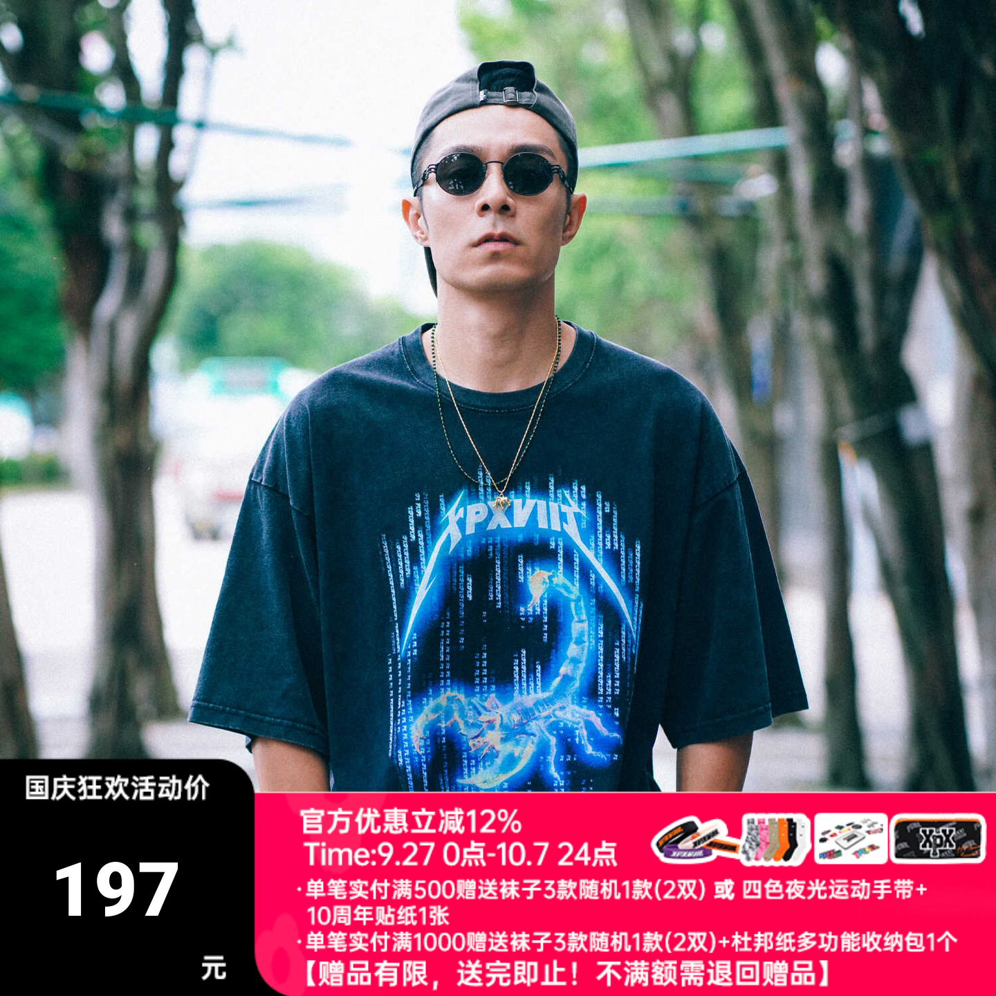 XPX短袖潮流大众周柏豪