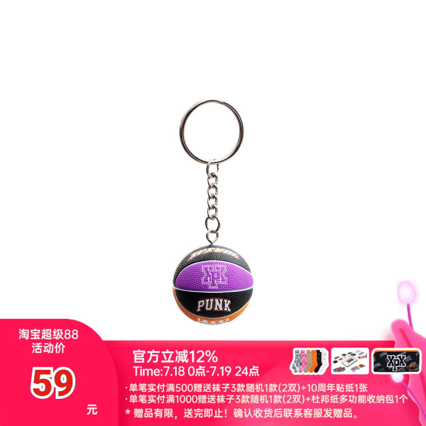 XPX 周柏豪  BASKETBALL  篮球系列 团队印花篮球造型挂件钥匙扣