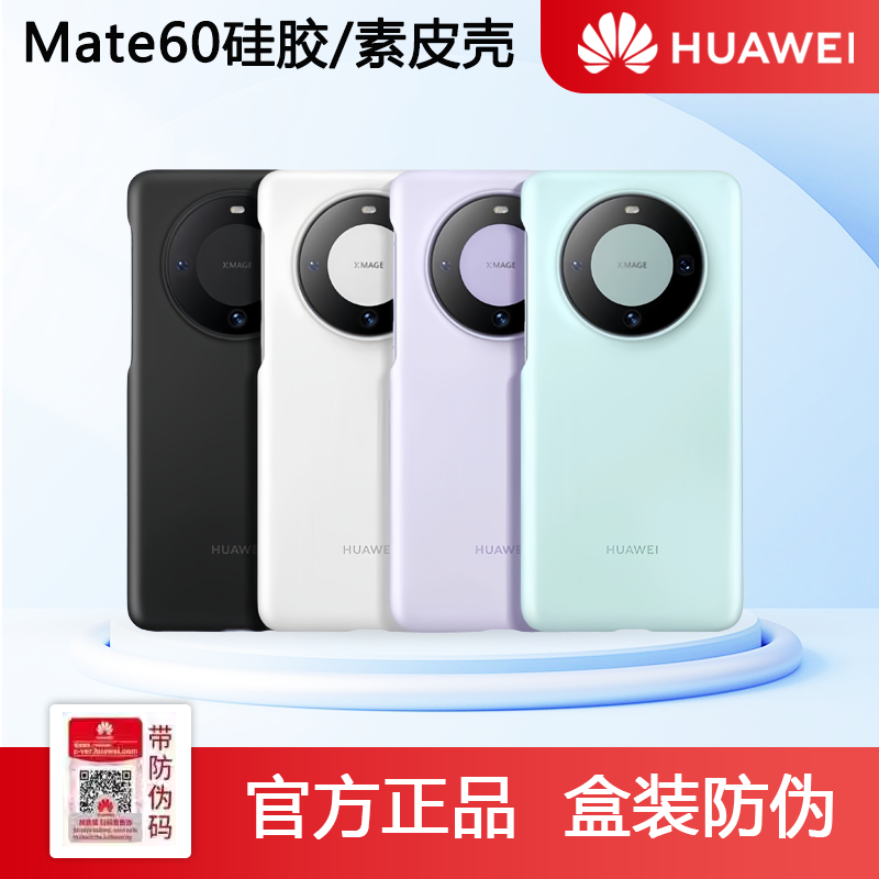 华为mate60pro手机壳原装硅胶磁吸保护壳mt60pro素皮车载外壳正品四角全包防摔高级商务遥遥领先mate60保护套