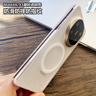 适用华为matex6手机壳新款磨砂磁吸透明壳皮革中轴保护x5典藏版折叠屏全包边防摔保护壳防指纹防滑耐脏X3后壳
