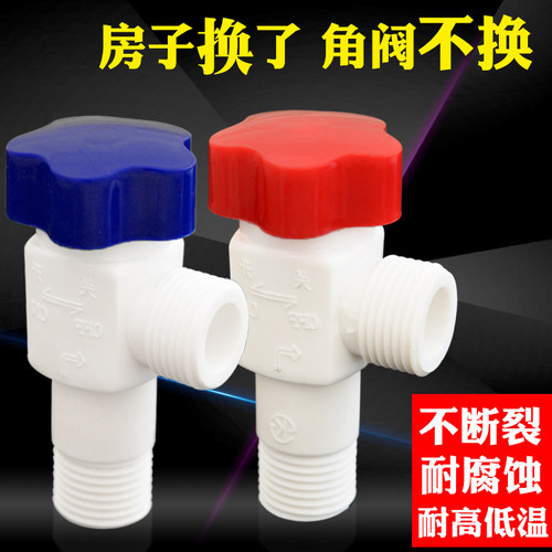 pom超耐用塑胶角阀塑料冷热水