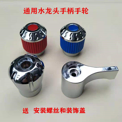 通用水龙头手柄配件手板圆轮