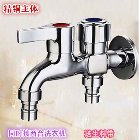 洗衣机水龙头家用4分专用加长不锈钢双用一分二拖把池进出水龙头