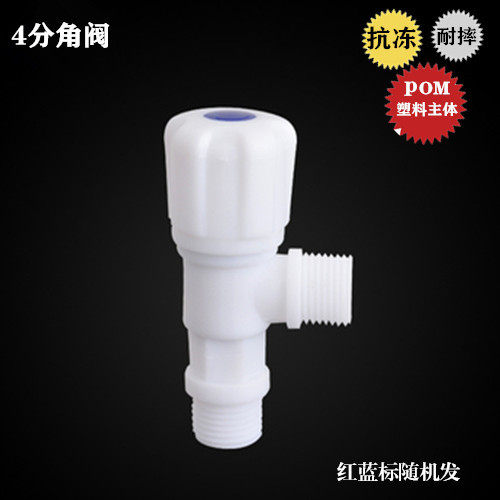 POM三角阀热水器分水器家用塑胶塑料角阀4分快开通用直通阀bobolo