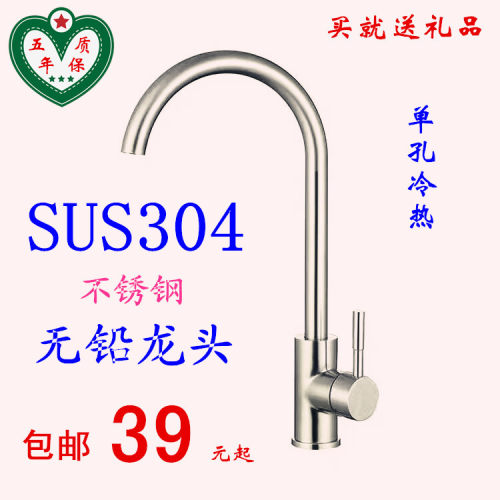 304不锈钢厨房洗菜盆冷热水龙头