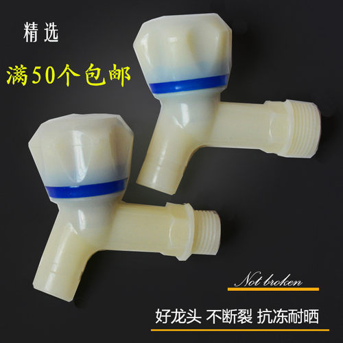 塑料水龙头4分6分嘴白色透明防爆