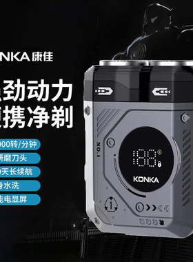 康佳双头剃须刀男士全自动机甲数显双引擎大功率可水洗便携胡须刀
