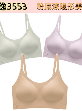 美逸3553透气美背无扣无钢圈固定杯粉底液隐形薄款抹胸大胸显小