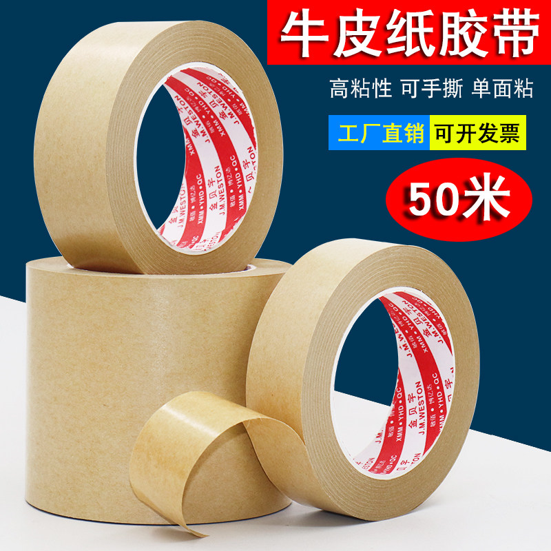 封箱包装裱画框护边遮蔽胶金贝宇